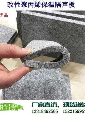 改性聚丙烯保温隔声板 浮筑楼板减振隔音材料 EPP减震垫厂家直销