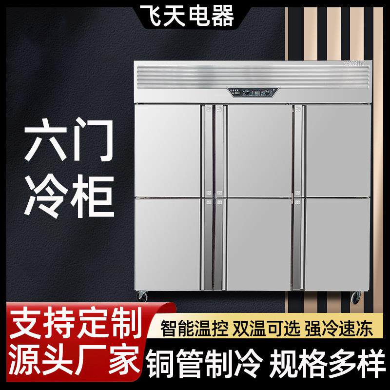 定制立式冰箱商用冷藏冷冻双温冷柜厨房大容量立式四六门冰柜厂家