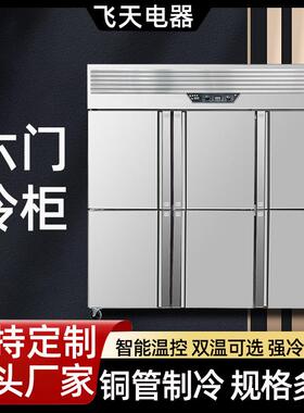 定制立式冰箱商用冷藏冷冻双温冷柜厨房大容量立式四六门冰柜厂家