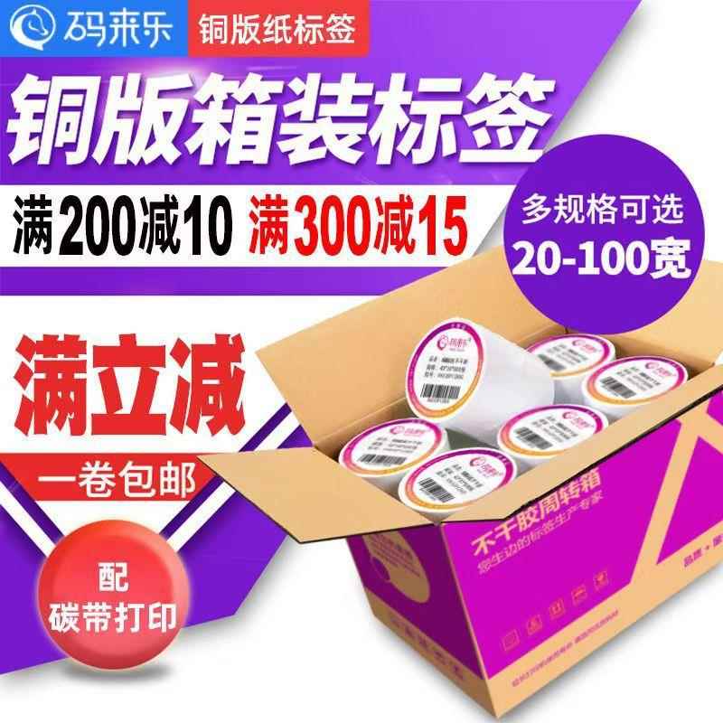 铜版纸不干胶100 90 80 70 60 50 40 30 20 条码纸铜板打印标签纸