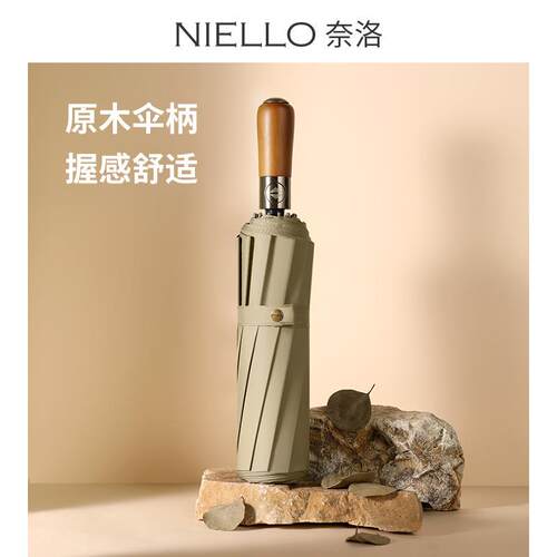 NIELLO奈洛12骨大号抗风暴雨伞实木柄结实加固男士自动折叠商务伞