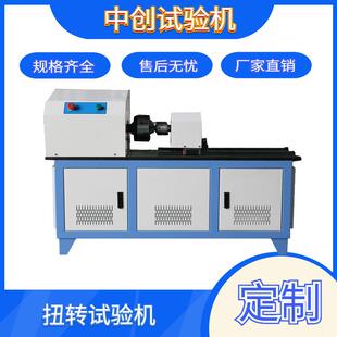 2000Nm金属轴扭转试验机 5000Nm金属制成品扭矩系数测试设备