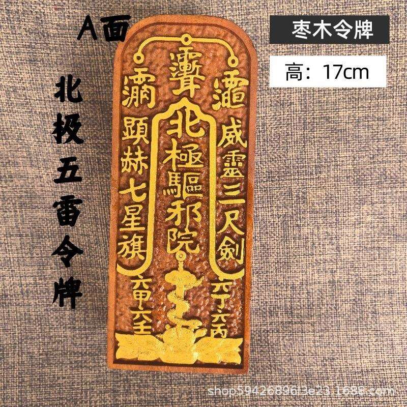 描金色五雷号令枣木令牌北极五雷讳字盘龙令牌道家法器用品
