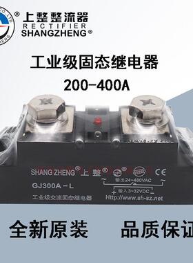 GJ200A250A300A400A-L上整工业级固态继电器模块 480VAC 原装现货