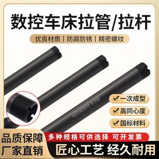 数控车床夹头拉杆36机46机液压主轴后拉牙管夹头卡盘连接拉管定做