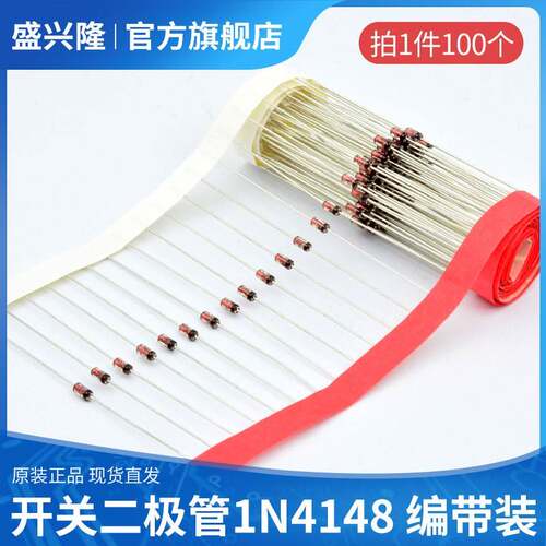 开关二极管1N4148 IN4148开关管 直插DO-35编带包装 100只