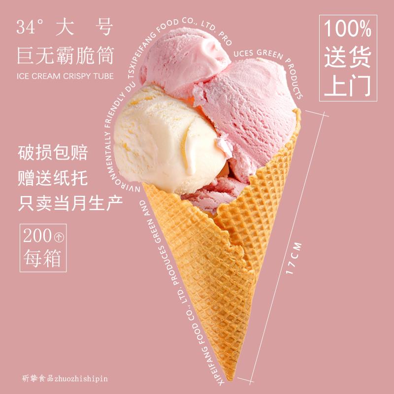 商用加厚巨无霸冰淇淋甜筒脆皮超大号原味冰激凌蛋筒花边脆筒蛋壳