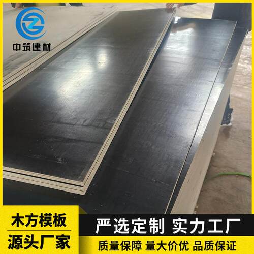 木板木模板清水模板覆膜黑板建筑混凝土支模胶合板规格型号尺寸全
