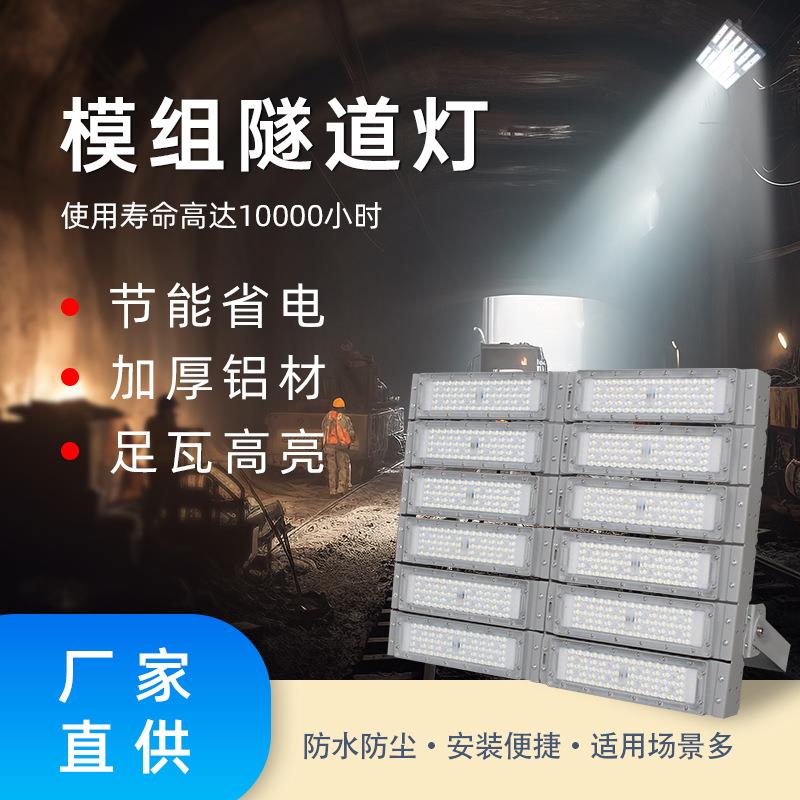 led模组隧道灯投光灯防水防尘投射灯户外广场球场泛光灯200W300W