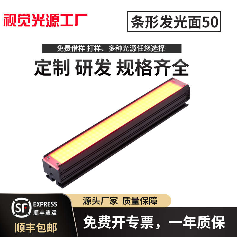 LED条形背光源工业相机外观缺陷自动化设备检测机器视觉光源