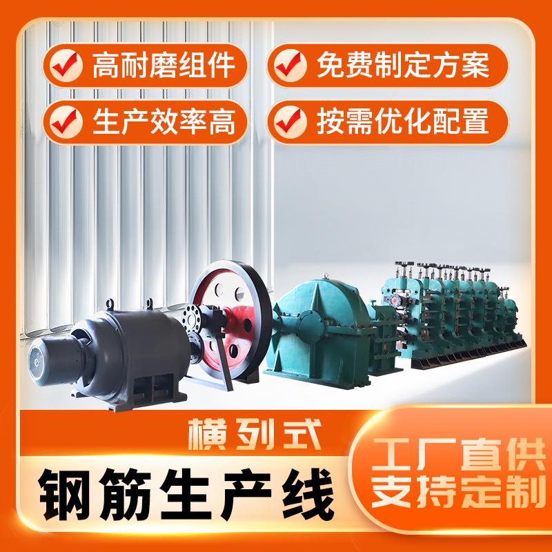 钢筋生产线热轧角钢扁钢小型轧机组高效率横列式生产连铸连轧设备