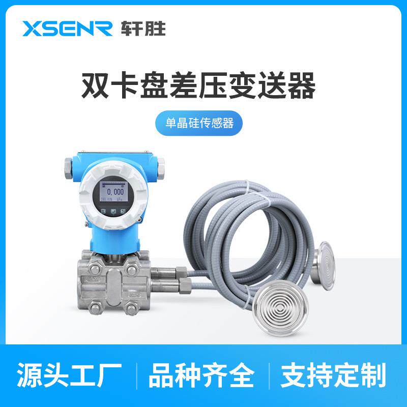 PCM950SF-KF卫生型双法兰压差液位计快装卡盘式差压变送器传感器
