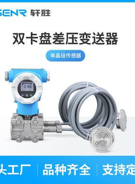 PCM950SF-KF卫生型双法兰压差液位计快装卡盘式差压变送器传感器