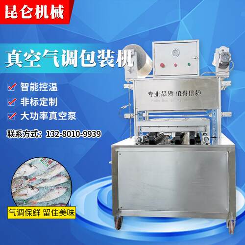 真空气调包装机熟食真空包装机水果蔬菜冷鲜盒式气调包装机