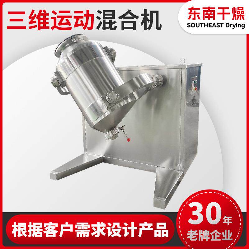 东南轻质碳酸钙三维运动混合机磷石膏搅拌机医药摇摆混料机推荐
