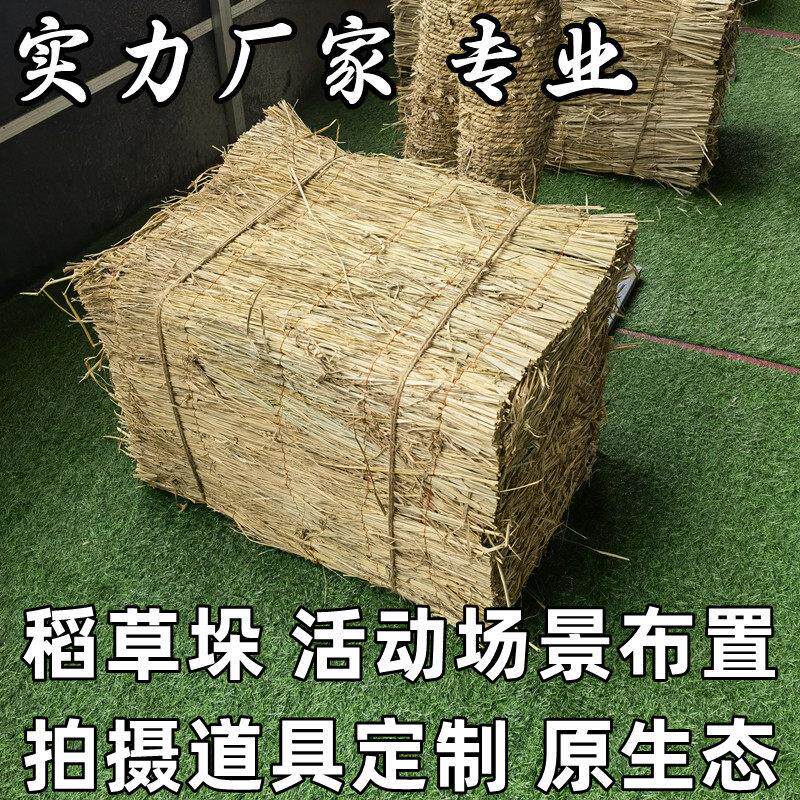 草垛草墩草堆拍摄道具干稻草凳子农家乐场景装饰方形布置婚庆活动