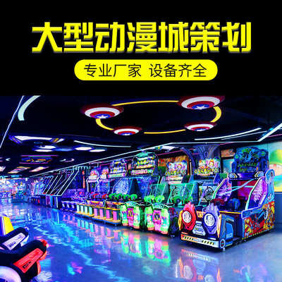 电玩城游艺机娱乐设备游乐场游戏厅大型投币游戏设备动漫城游戏机