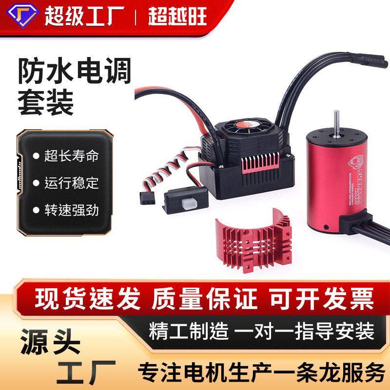 surpass-hobby超越旺金刚系列3660电机+电调防水套装玩具配件图片