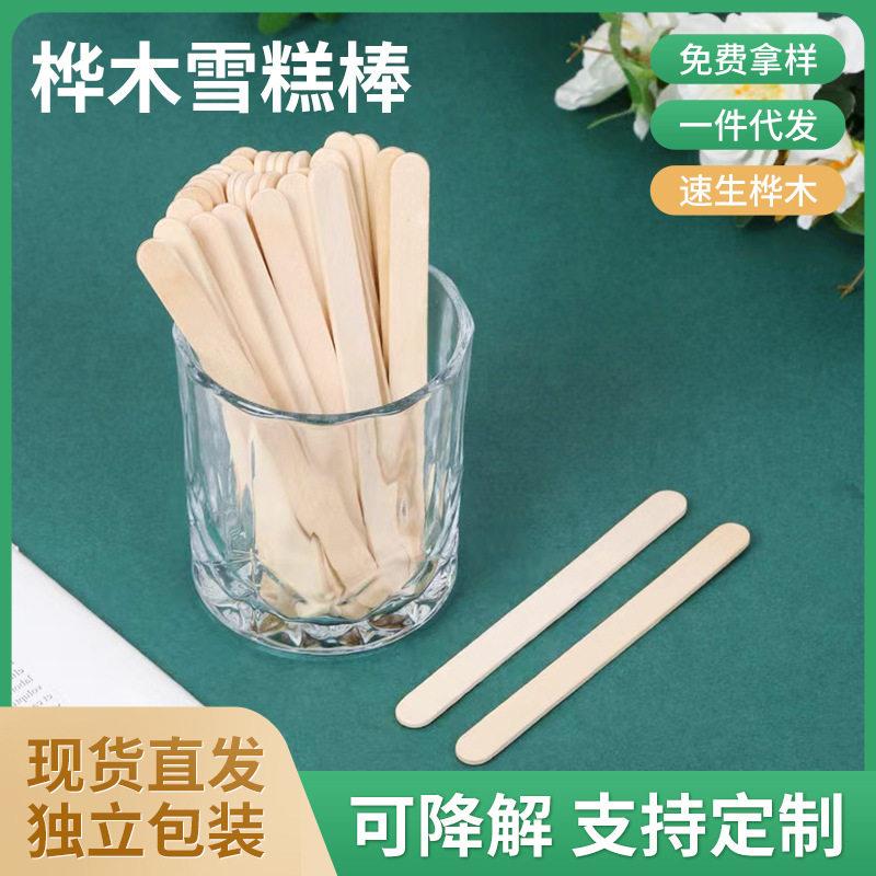 一次性雪糕棒咖啡棒儿童手工DIY彩色冰淇淋棒木棒可降解冰棍木棍