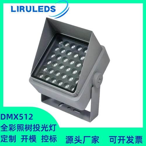 户外一束光DMX512染色泛光灯RGBW方形照树氛围抱箍60W投光灯