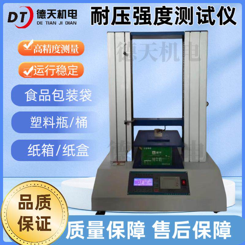 软包装袋耐压试验仪包装容器耐压强度食品包装袋的抗压能力
