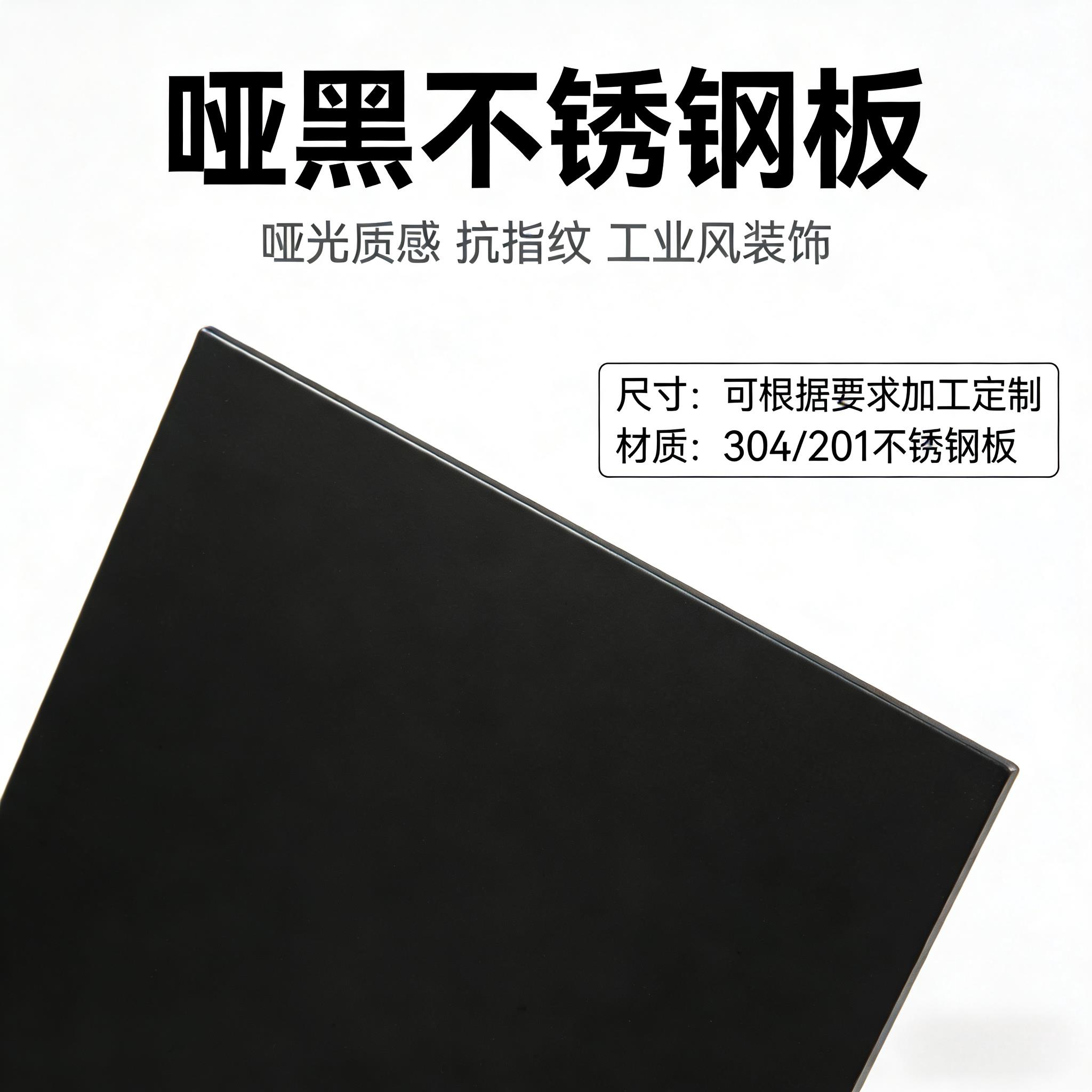 304哑黑不锈钢定制激光切割加工防指纹不锈钢电视壁龛踢脚线定制