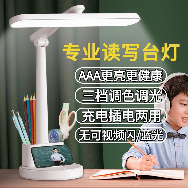 学习两用台灯学生护眼专用灯折叠充电led儿童插宿舍阅读充台灯