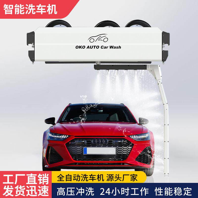 全自动无接触洗车机电脑洗车360旋转厂家直发智能汽车