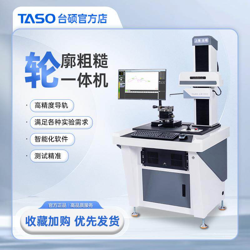 粗糙度轮廓仪一体机TSLK汽车零配件轴承尺寸测量