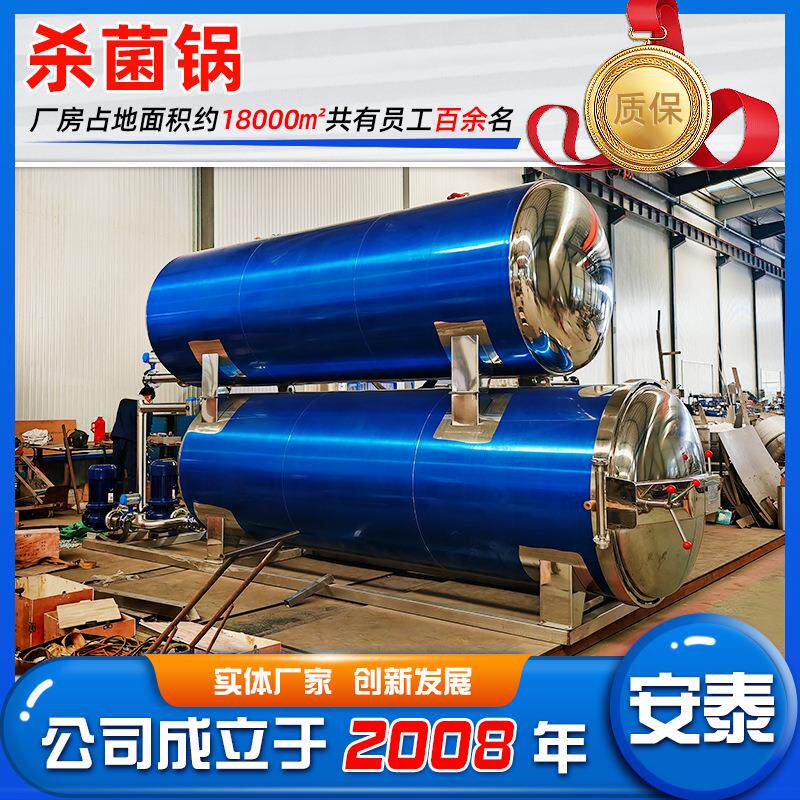 全自动火腿肠杀菌锅饮料鱼豆腐灭菌大型玉米午餐肉八宝粥灭菌设备
