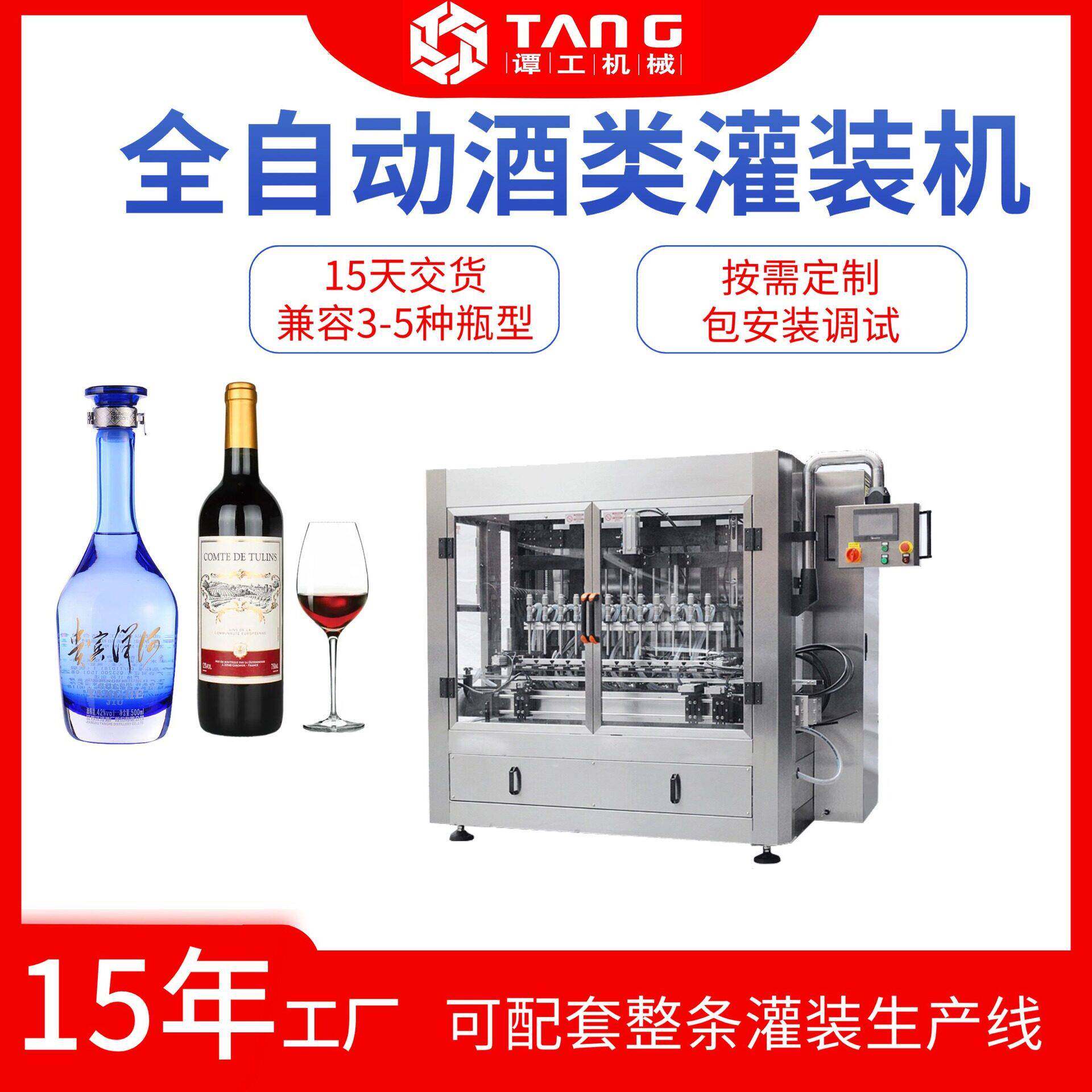 全自动白酒灌装机白酒生产线液体定量灌装机葡萄酒黄酒灌装流水线