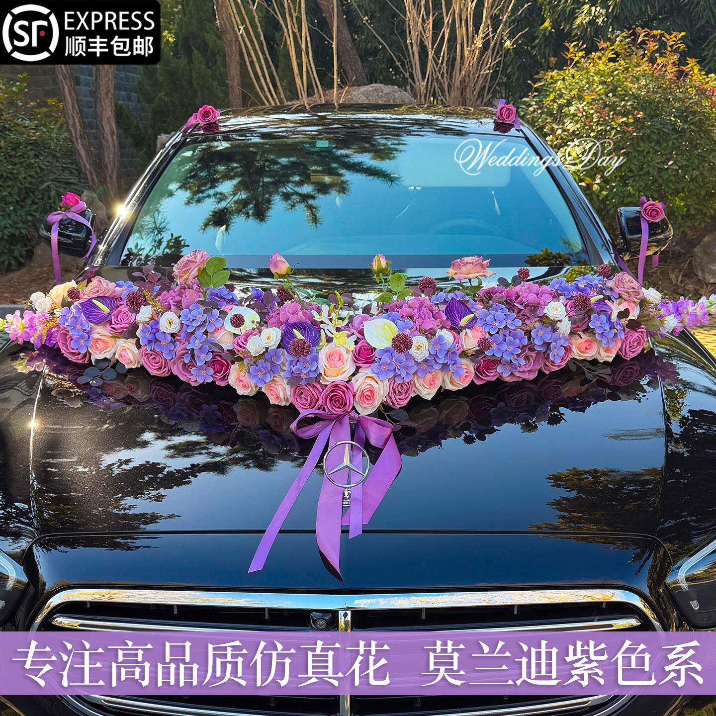 莫迪蓝紫色婚车仿真花主婚车装饰车头花套装结婚车队装饰婚庆用品