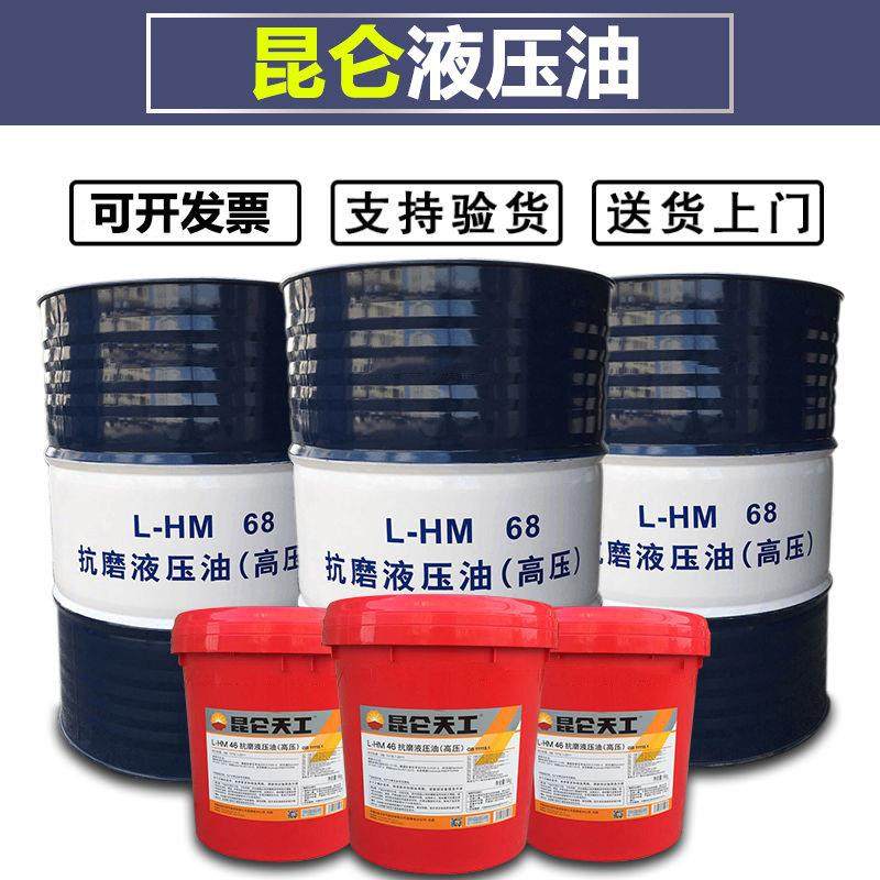 昆仑L-HM32 46 68 高压无灰抗磨液压油 HV L-HS 46低温 8号传动,工业油品/胶粘/化学/实验室用品,工业润滑油,淘宝优惠券,粉丝福利购,淘宝优惠卷