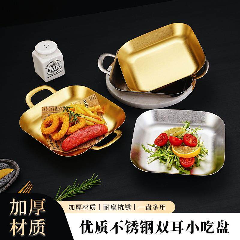 不锈钢小吃盘平底盘创意汉堡店炸鸡翅薯条托盘双耳方盘金色本色