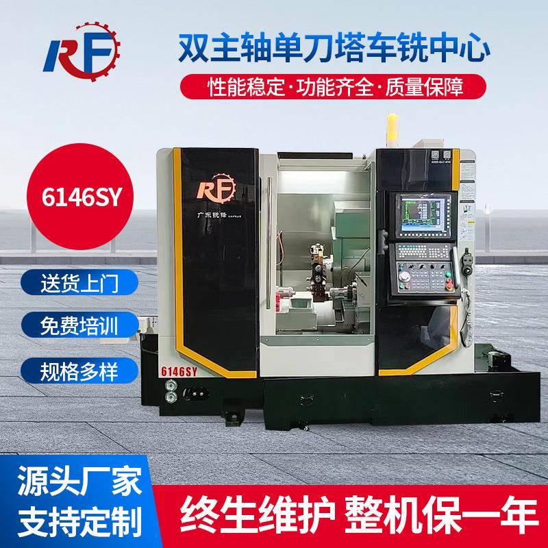 广东锐锋机械6146SY双主轴单刀塔车铣中心一次加工成型