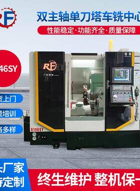 广东锐锋机械6146SY双主轴单刀塔车铣中心一次加工成型