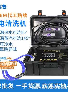 厂家家电清洗机油烟机空调温压蒸汽清洗机OEM