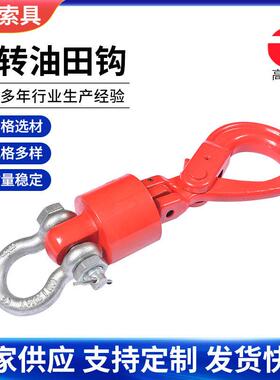 油田旋转钩厂家供应万向垂重钩合金钢5吨60度旋转起重吊钩