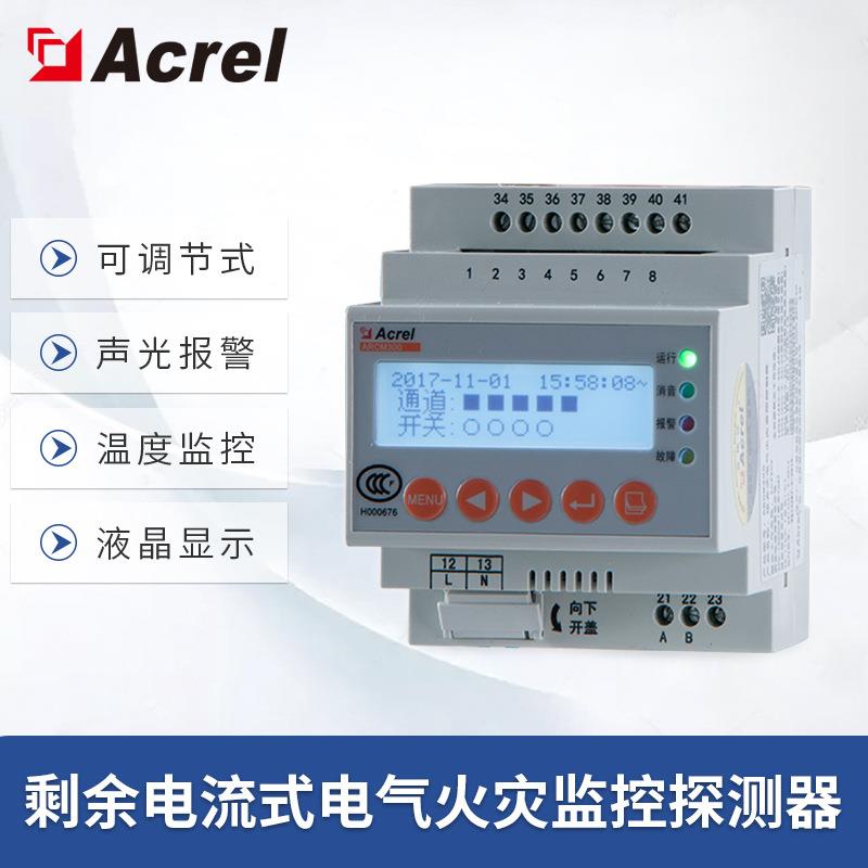 ARCM300-ZD单相剩余电流电气火灾监控探测器智慧用电在线