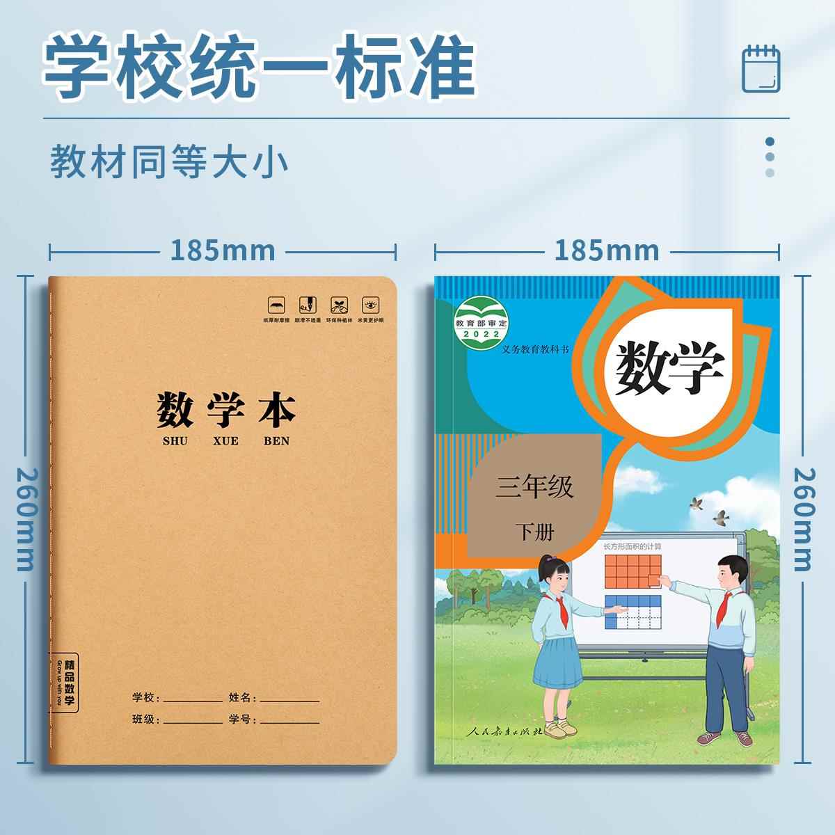英语本小学生专用标准款数学本16k三年级作