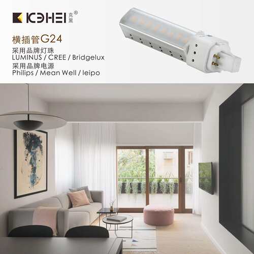 LED横插管 6W/8W/10W 室内灯具 G24 GX24 PLC插管替换