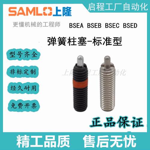 上隆原装弹簧柱塞 BSEA/BSEB/BSEC/BSED-M3 4 6 8 10 12-S2 3 4 5