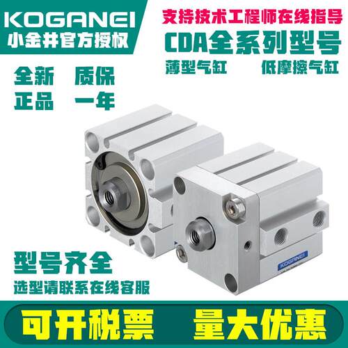 KOGANEI小金井薄型气缸 CDA10*20/CDATS50X10/CCDAKS40X125-HL-B