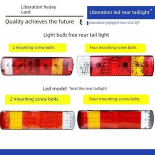 适配解放全系列J6J6PJH6奥威天V龙V解放后尾灯总成原厂原车插头款