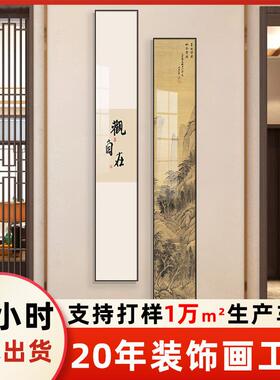 新中式装饰画禅意书法字画书房入户玄关过道茶室背景墙窄长条挂画