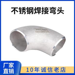 科权304不锈钢弯头90度直角焊接工业级酸洗冲压弯头管件