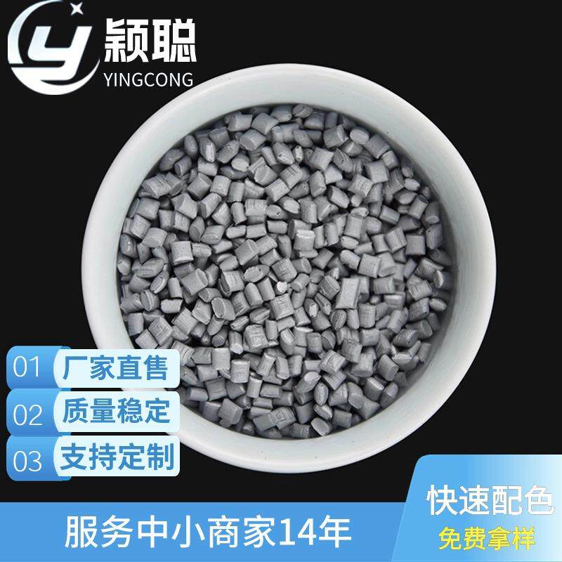 PE彩色色母料 线材型色母银色色母颗粒 高浓度注塑吹膜色母调色
