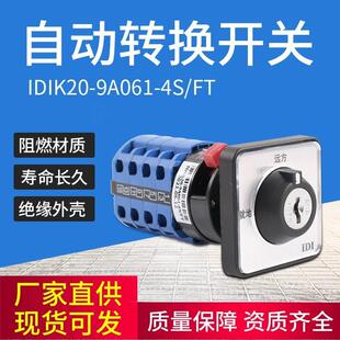 FT钥匙转换开关 9A061 IDIK20