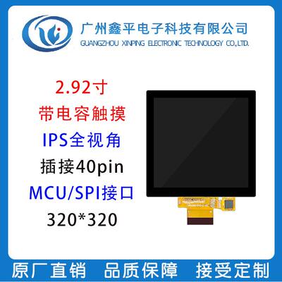 3.92寸TFT IPS方屏 电容触摸屏 智能家居控制面板 驱动ST7796S