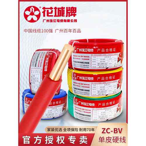 广州珠江线国家标准Bv2.5/1.5/4/6/10方铜芯单股单家装阻燃线